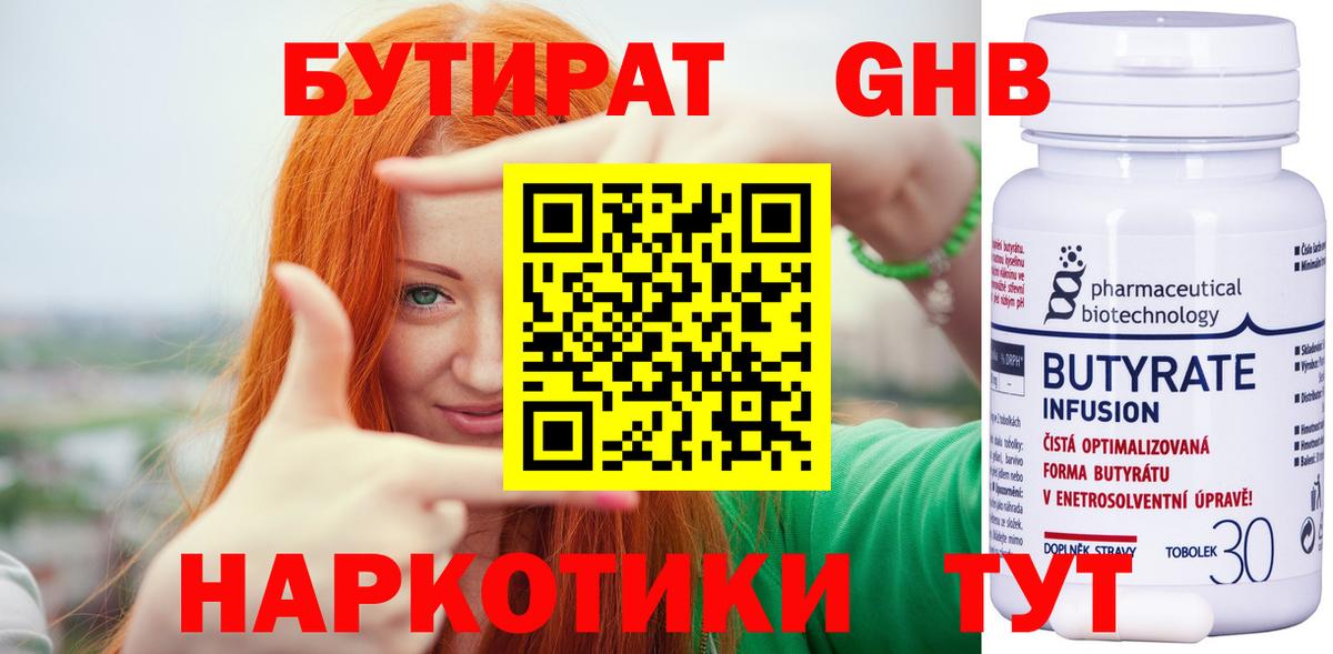 Полысаево  Бутират оксибутират  Вход с VPN 