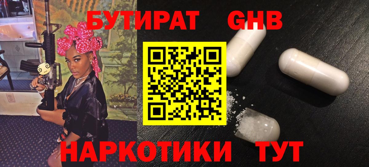 БУТИРАТ бутик Полысаево