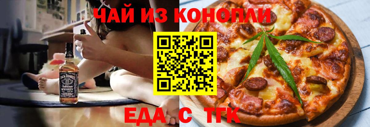Полысаево  Cannafood конопля  Вход с VPN 