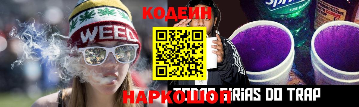 Кодеиновый сироп Lean напиток Lean (лин) Полысаево