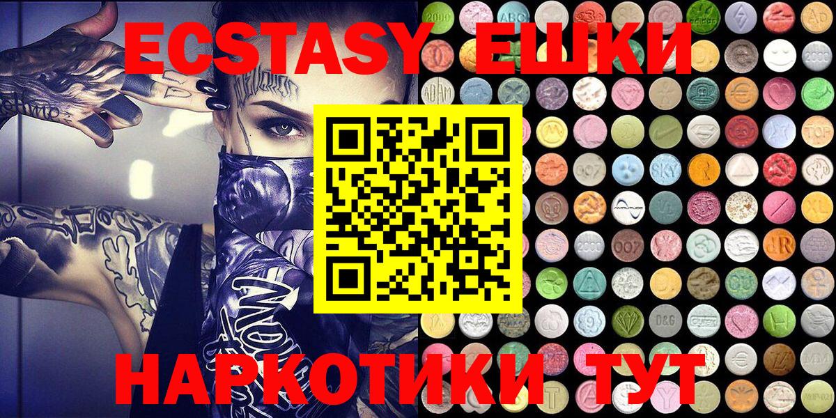 Полысаево  ЭКСТАЗИ  Вход с VPN  Экстази 280мг  Ecstasy 250 мг 