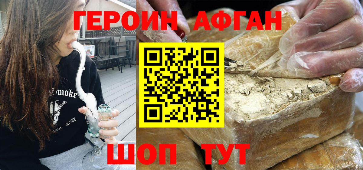 Героин Афган Полысаево