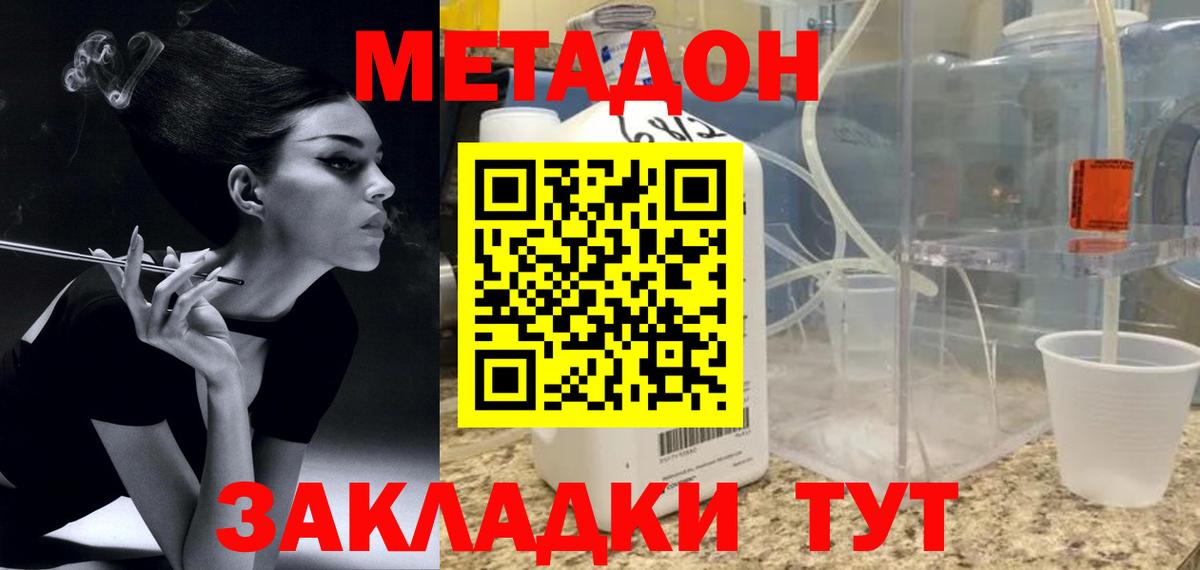 Полысаево  МЕТАДОН VHQ  Вход с VPN 